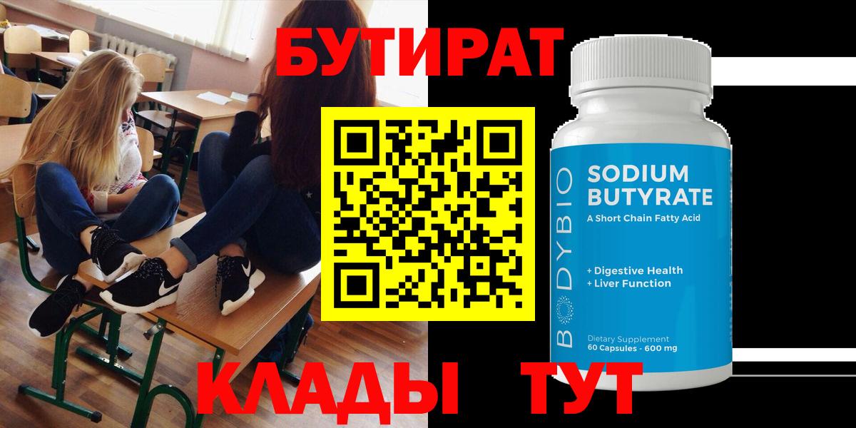 БУТИРАТ BDO  БУТИРАТ  Торжок  Вход с VPN 