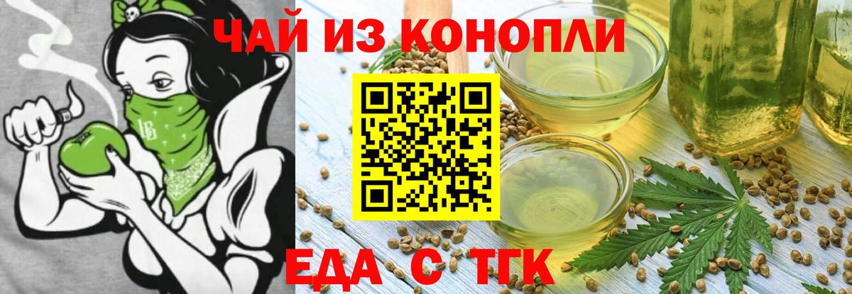 Печенье с ТГК марихуана  Вход с VPN  Торжок 